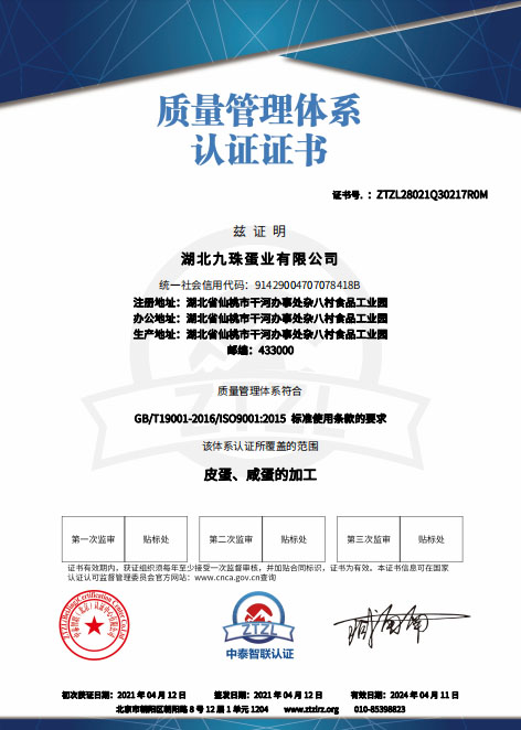 Quality management system certification