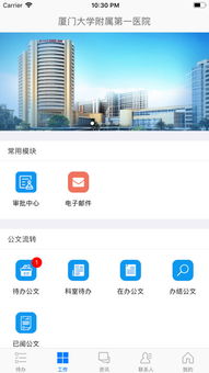 廈大附一oa電腦版官方下載2018 廈大附一oa網頁版