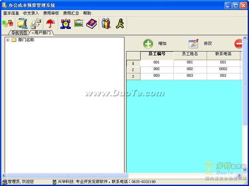 興華辦公成本預(yù)算管理軟件