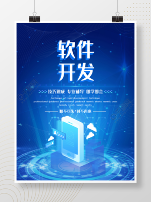 藍(lán)色科技感軟件開發(fā)促銷海報(bào)矢量圖免費(fèi)下載_psd格式_6144像素_編號(hào)39662046-