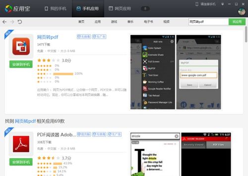 安卓哪個(gè)軟件可以把網(wǎng)頁保存為pdf,免費(fèi)的