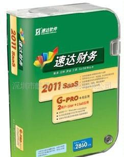 速達財務軟件(圖)